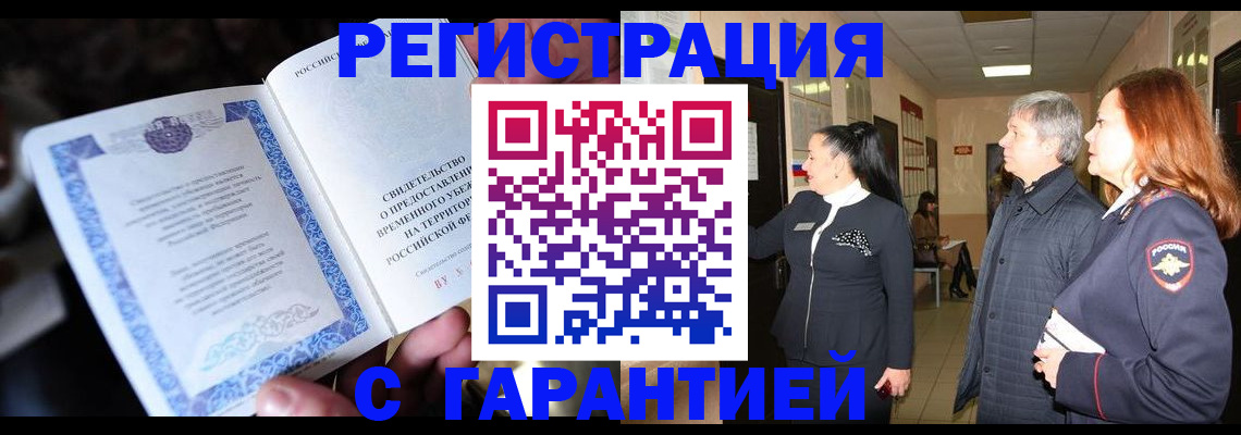 прописка для работы в Дальнегорске
