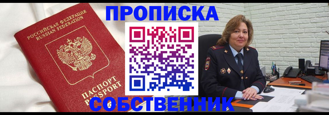прописка от собственника в Дальнегорске