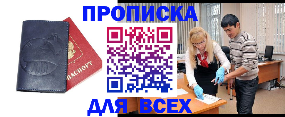 временная регистрация для школы в Дальнегорске