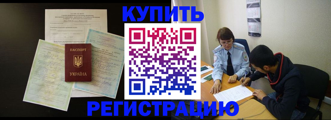 временная регистрация недорого в Дальнегорске